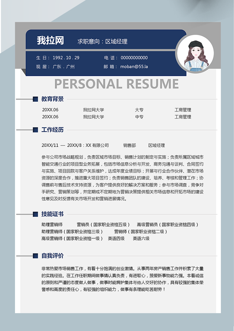 深藍色精美風區(qū)域總監(jiān)word簡歷模板-1