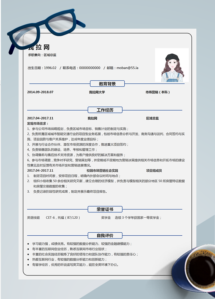 線條藍(lán)色區(qū)域總監(jiān)word簡(jiǎn)歷模板