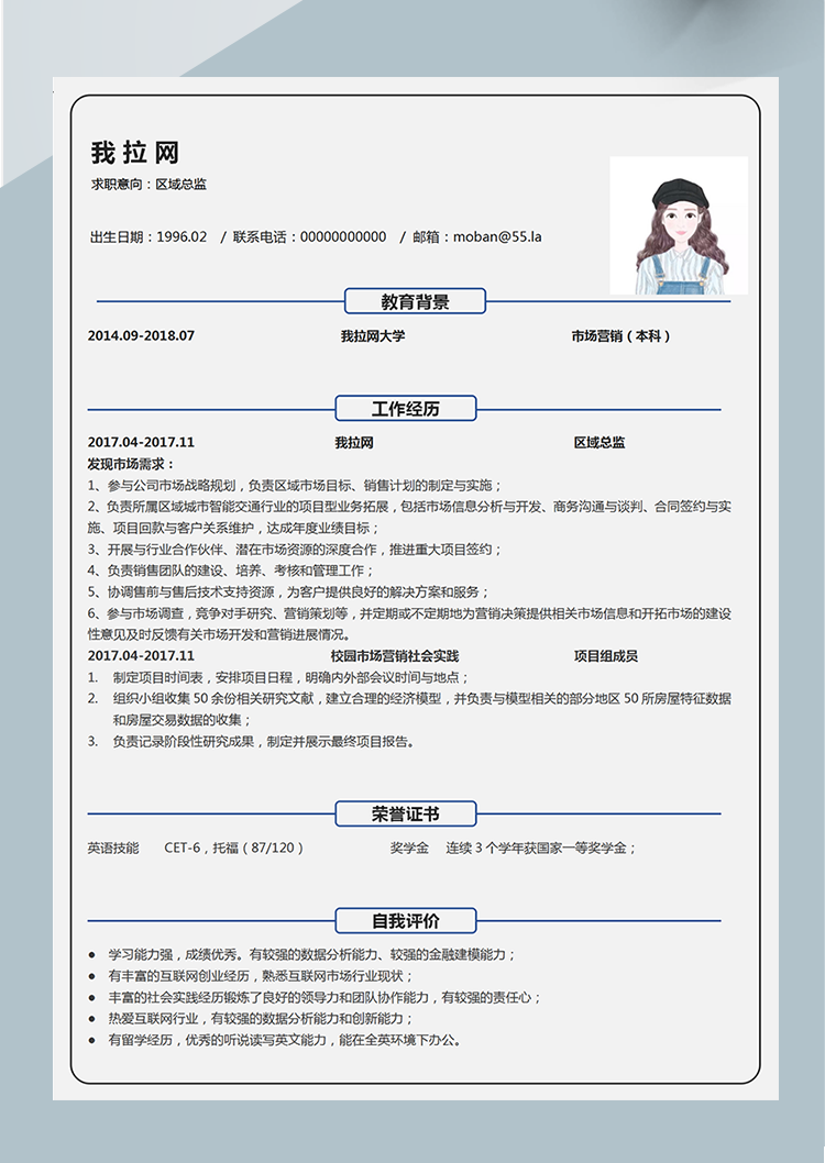 線條藍(lán)色區(qū)域總監(jiān)word簡(jiǎn)歷模板-1