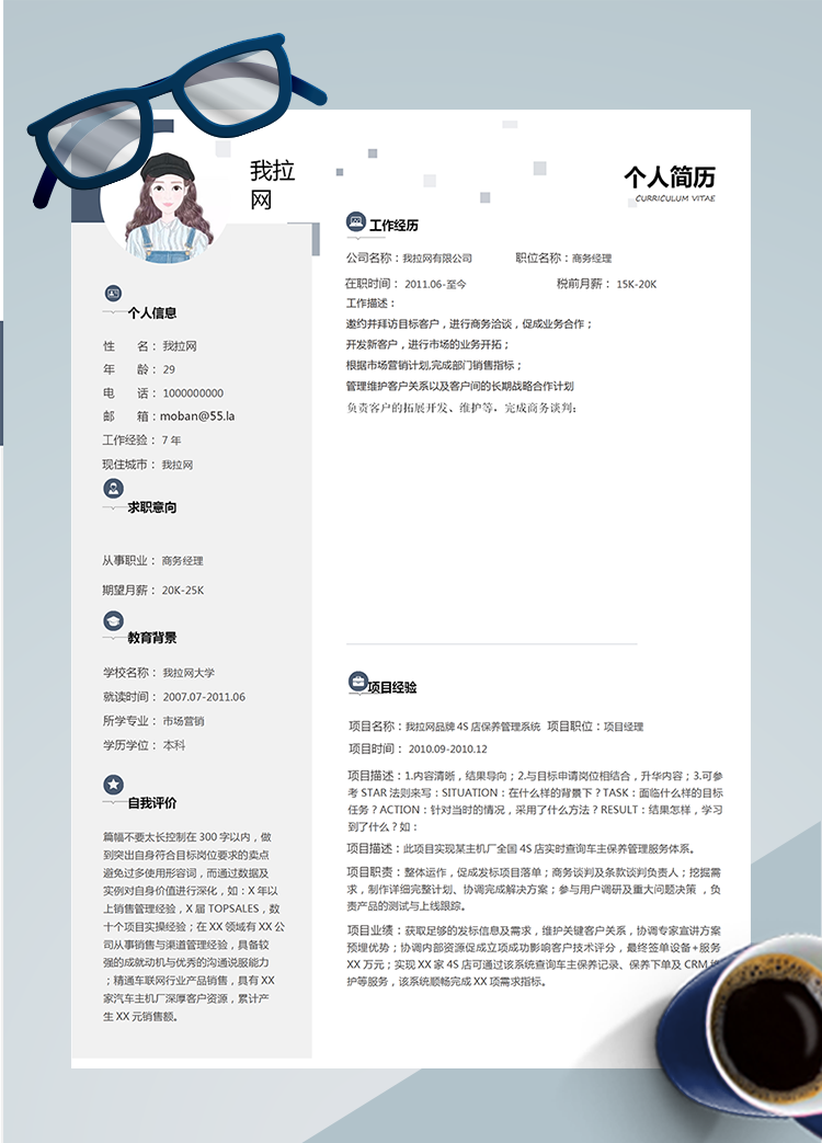 創(chuàng)意大氣商務經理Word簡歷模板