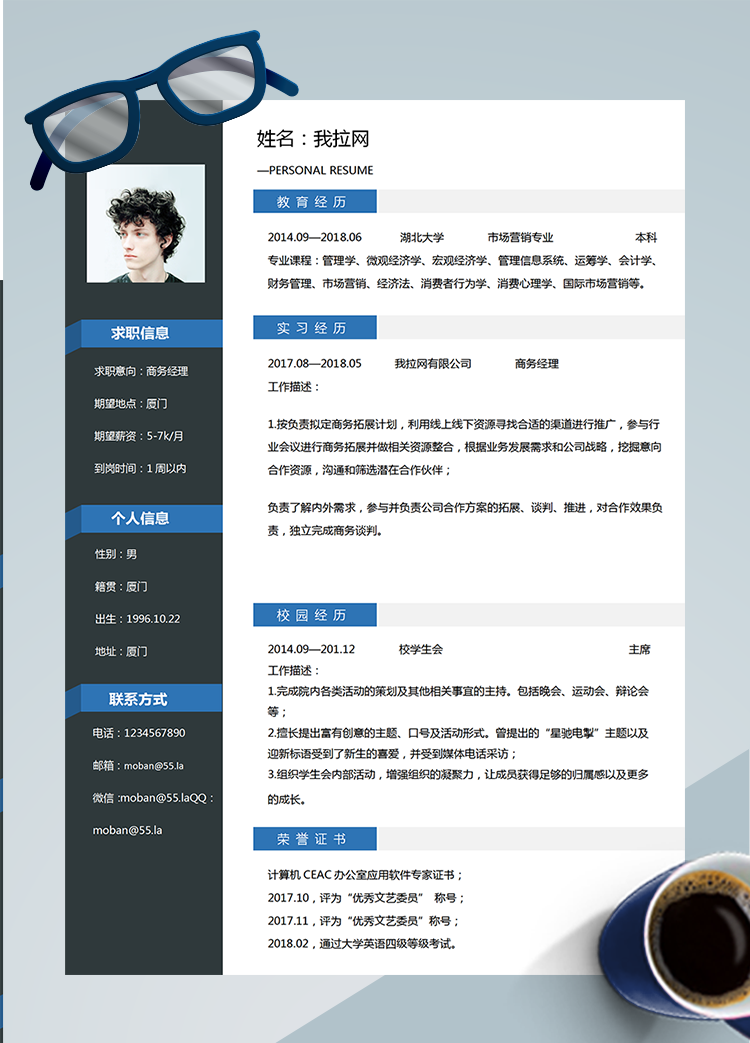 黑色系簡(jiǎn)約商務(wù)經(jīng)理Word簡(jiǎn)歷模板