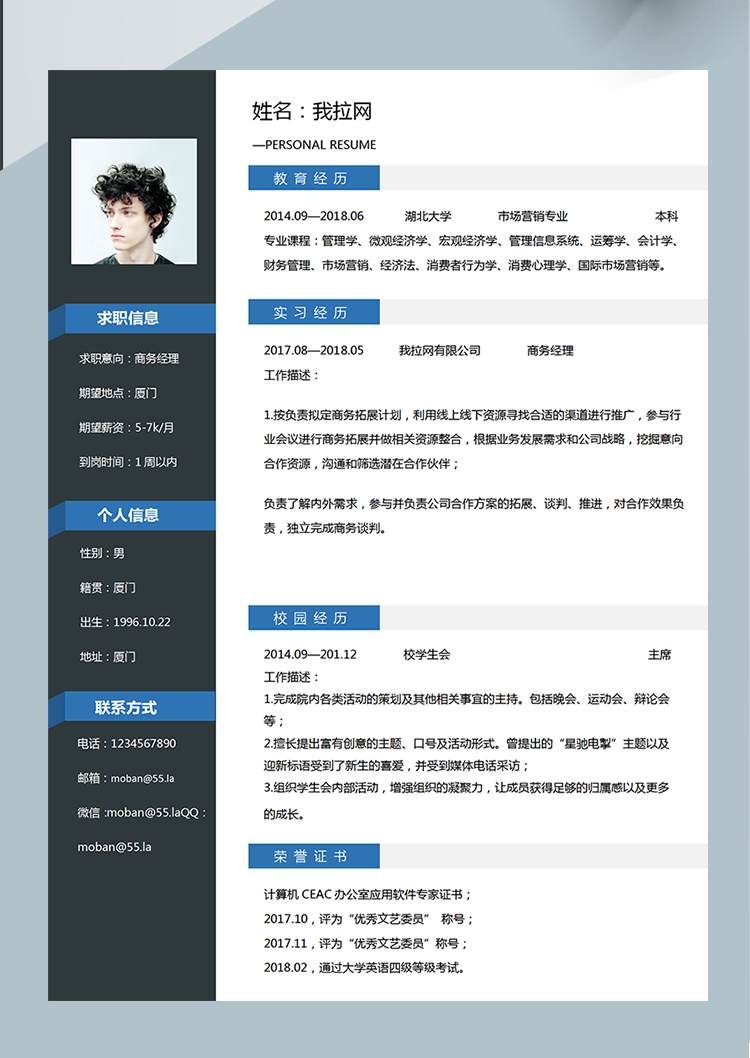黑色系簡(jiǎn)約商務(wù)經(jīng)理Word簡(jiǎn)歷模板-1