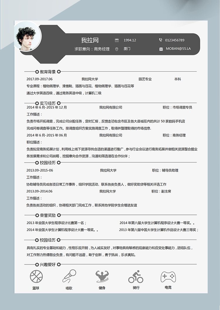 灰色商務(wù)經(jīng)理Word簡歷模板-1