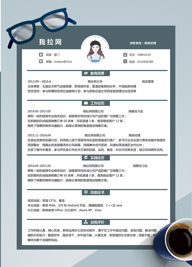 簡潔風(fēng)商務(wù)經(jīng)理Word簡歷模板