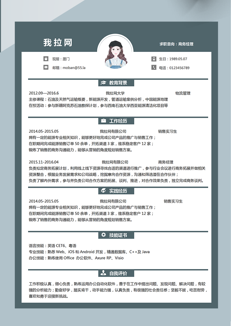 簡潔風(fēng)商務(wù)經(jīng)理Word簡歷模板-1