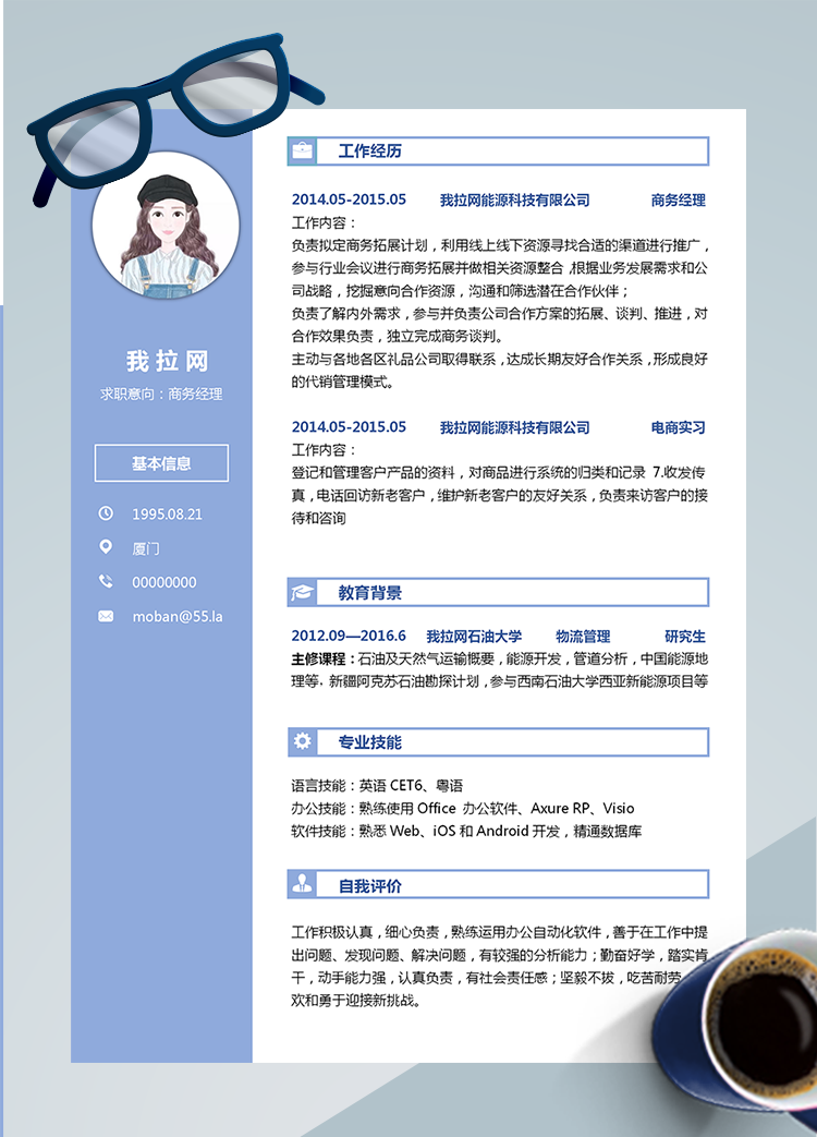 藍(lán)色簡(jiǎn)約商務(wù)經(jīng)理word簡(jiǎn)歷模板