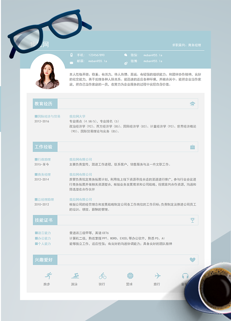 藍色經(jīng)典商務(wù)經(jīng)理word簡歷模板
