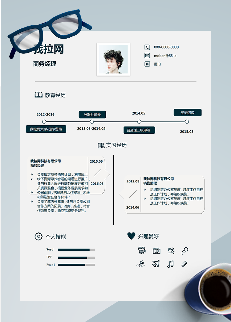 流行創(chuàng)意商務(wù)經(jīng)理word簡(jiǎn)歷模板