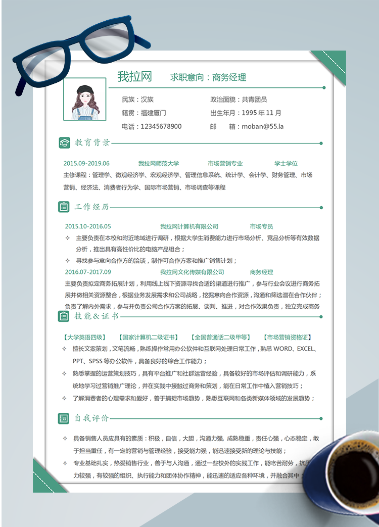 綠色清新商務(wù)經(jīng)理word簡歷模板