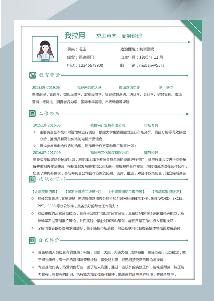 綠色清新商務(wù)經(jīng)理word簡歷模板-1