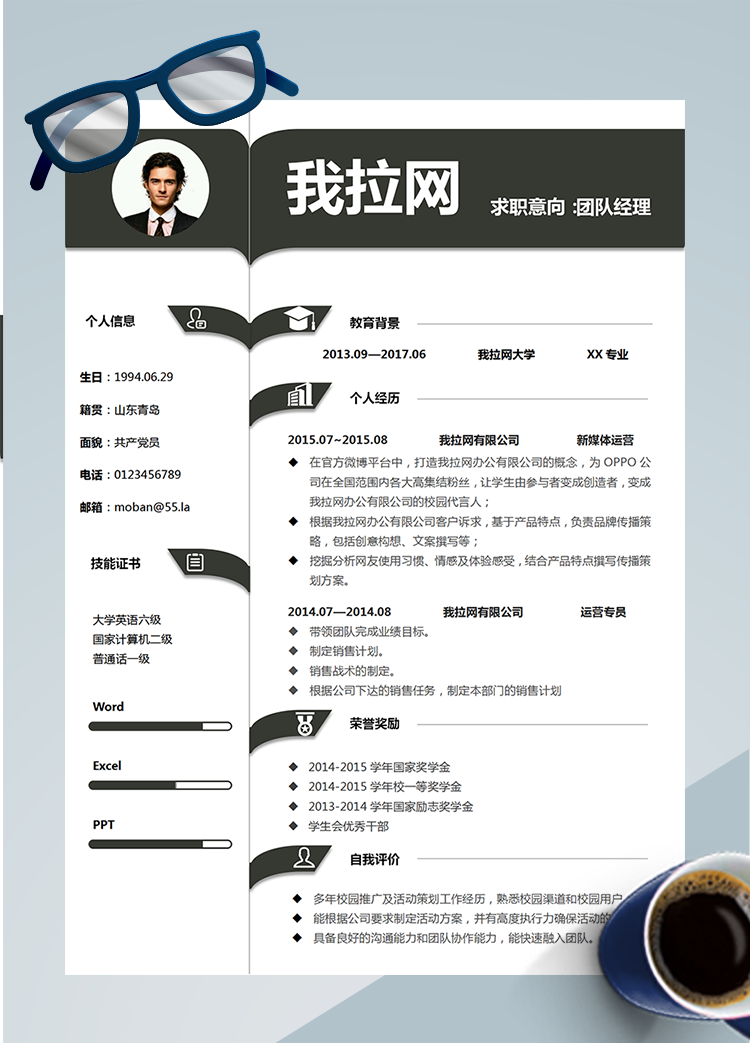 創(chuàng)意活團(tuán)隊(duì)經(jīng)理word簡(jiǎn)歷模板