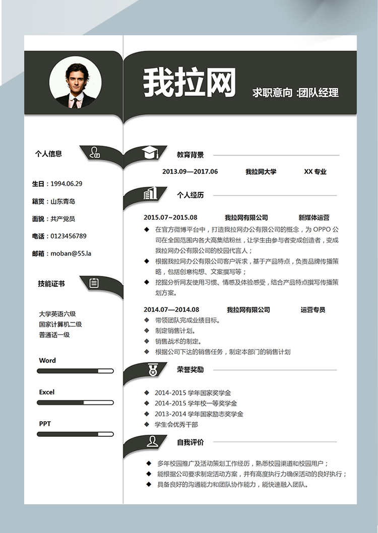 創(chuàng)意活團(tuán)隊(duì)經(jīng)理word簡(jiǎn)歷模板-1