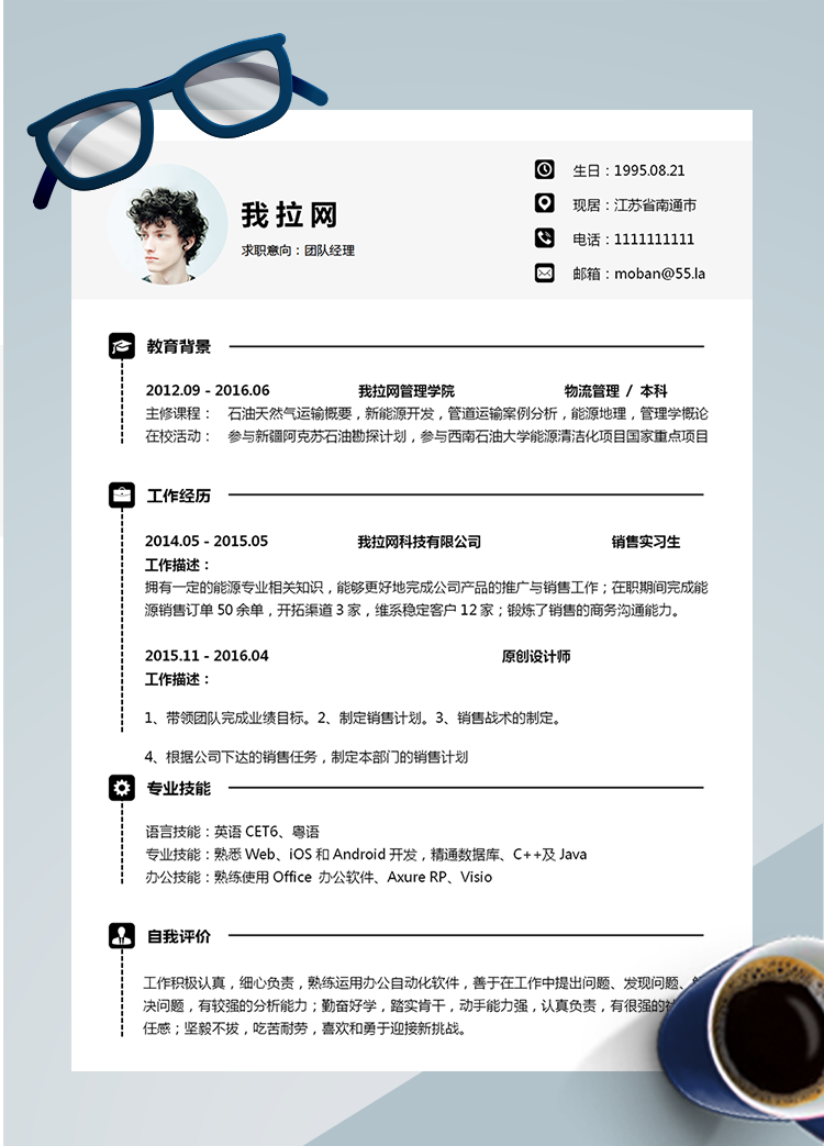 黑色簡約團(tuán)隊經(jīng)理word簡歷模板