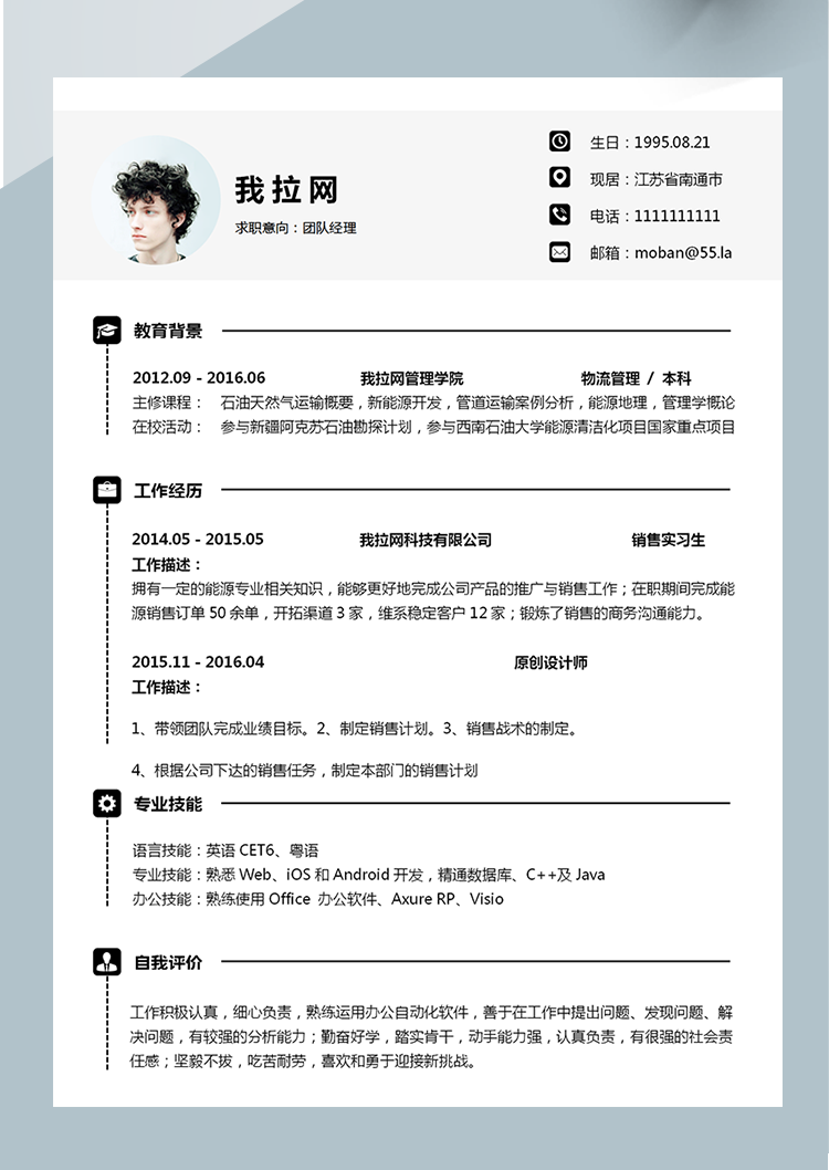 黑色簡約團(tuán)隊經(jīng)理word簡歷模板-1