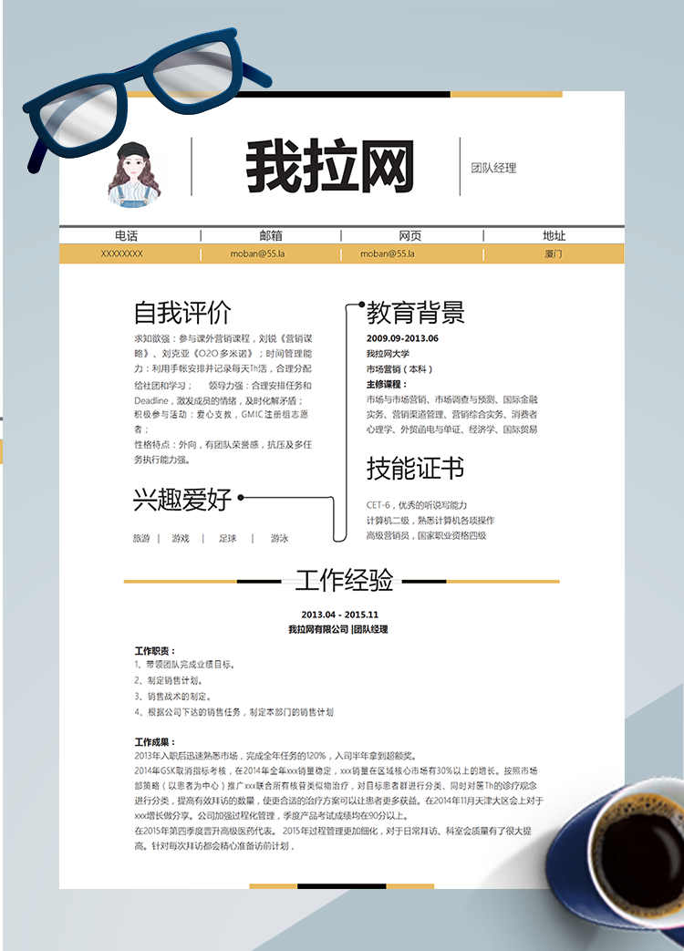 黃色營銷團(tuán)隊(duì)經(jīng)理word簡歷模板