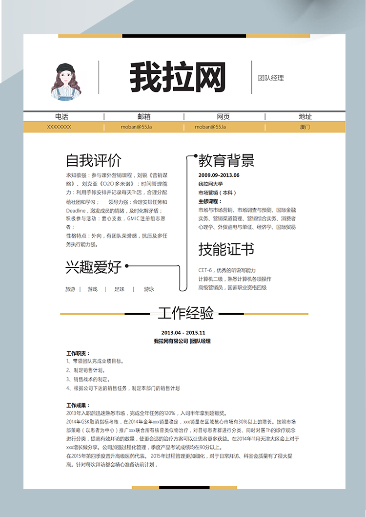 黃色營銷團(tuán)隊(duì)經(jīng)理word簡歷模板-1