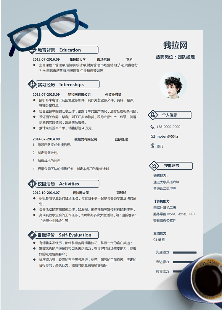 灰色大氣團隊經(jīng)理word簡歷模板