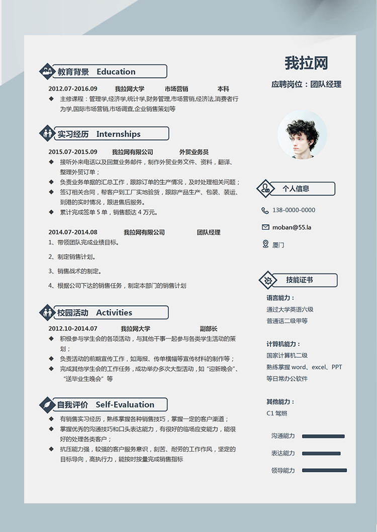 灰色大氣團隊經(jīng)理word簡歷模板-1