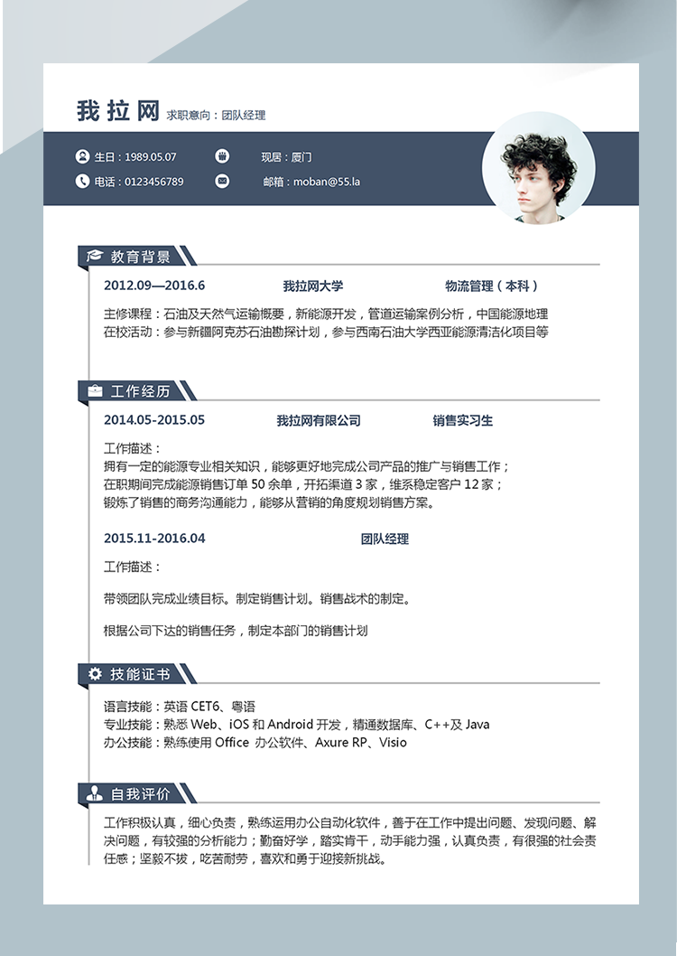 簡潔大氣灰色團(tuán)隊(duì)經(jīng)理word簡歷模板-1