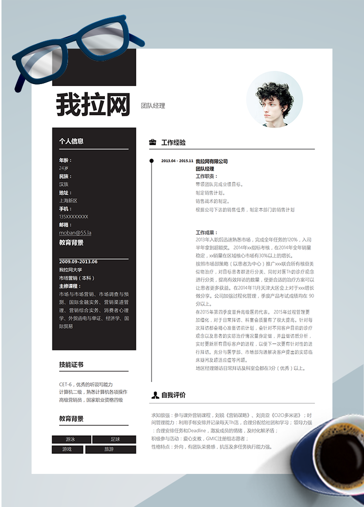 簡(jiǎn)約風(fēng)團(tuán)隊(duì)經(jīng)理word簡(jiǎn)歷模板