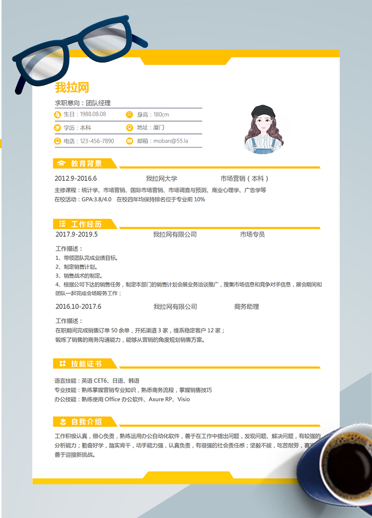 經(jīng)典風(fēng)格黃色團隊經(jīng)理word簡歷模板