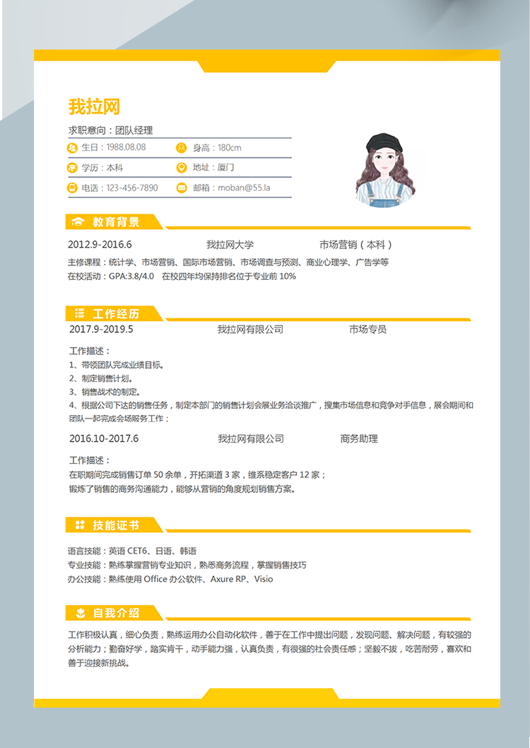 經(jīng)典風(fēng)格黃色團隊經(jīng)理word簡歷模板-1