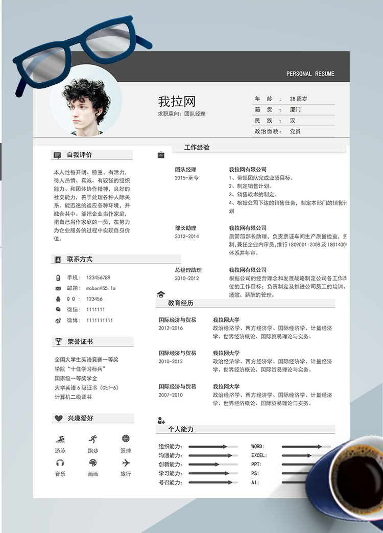 藍(lán)色大氣團(tuán)隊(duì)經(jīng)理word簡(jiǎn)歷模板