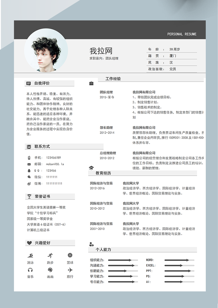 藍(lán)色大氣團(tuán)隊(duì)經(jīng)理word簡(jiǎn)歷模板-1
