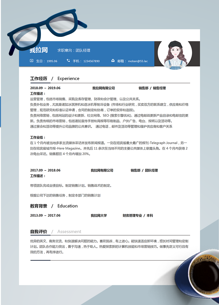 藍(lán)色簡(jiǎn)約團(tuán)隊(duì)經(jīng)理word簡(jiǎn)歷模板