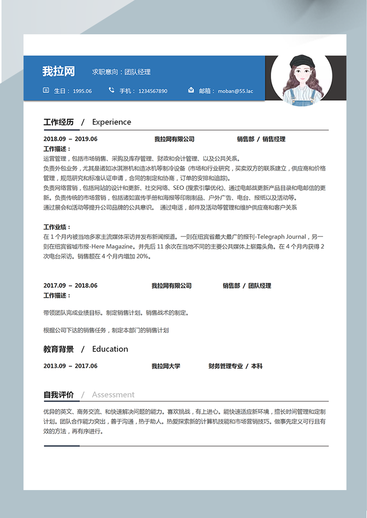 藍(lán)色簡(jiǎn)約團(tuán)隊(duì)經(jīng)理word簡(jiǎn)歷模板-1