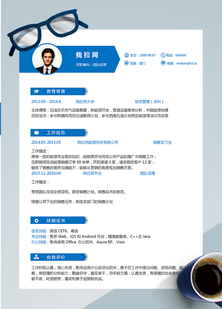 藍(lán)色精美風(fēng)團(tuán)隊(duì)經(jīng)理word簡歷模板