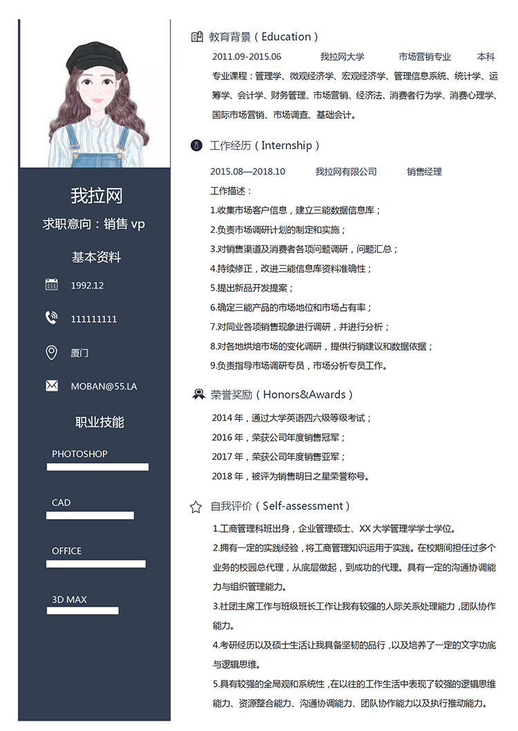 暗色系銷售vp個(gè)人簡歷模板-1