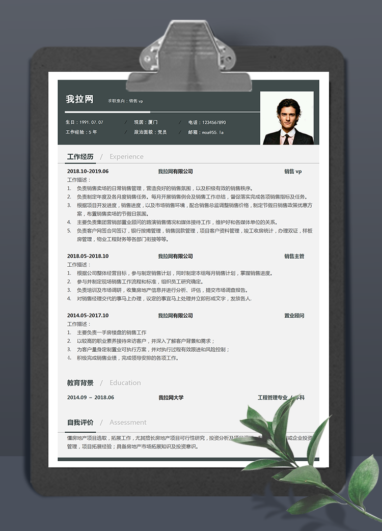 深色系銷售vp個人簡歷模板