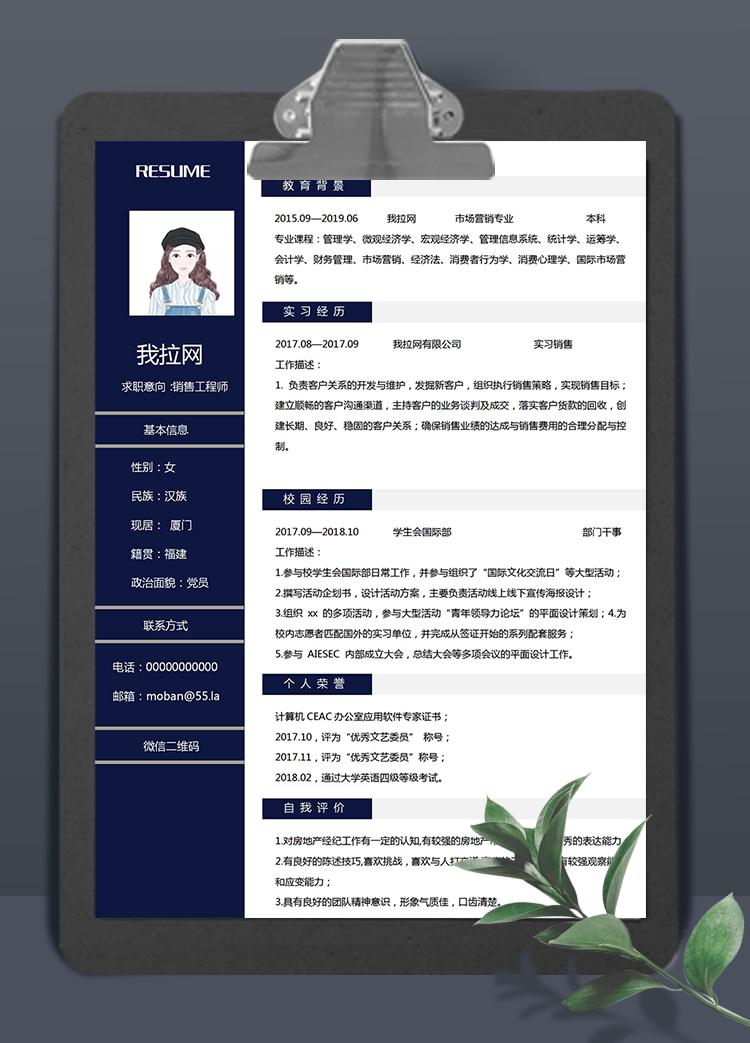 藏青色簡潔風銷售工程師word簡歷模板