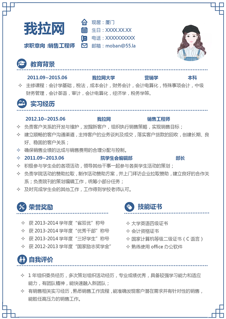 淡雅清新銷售工程師word簡(jiǎn)歷模板-1