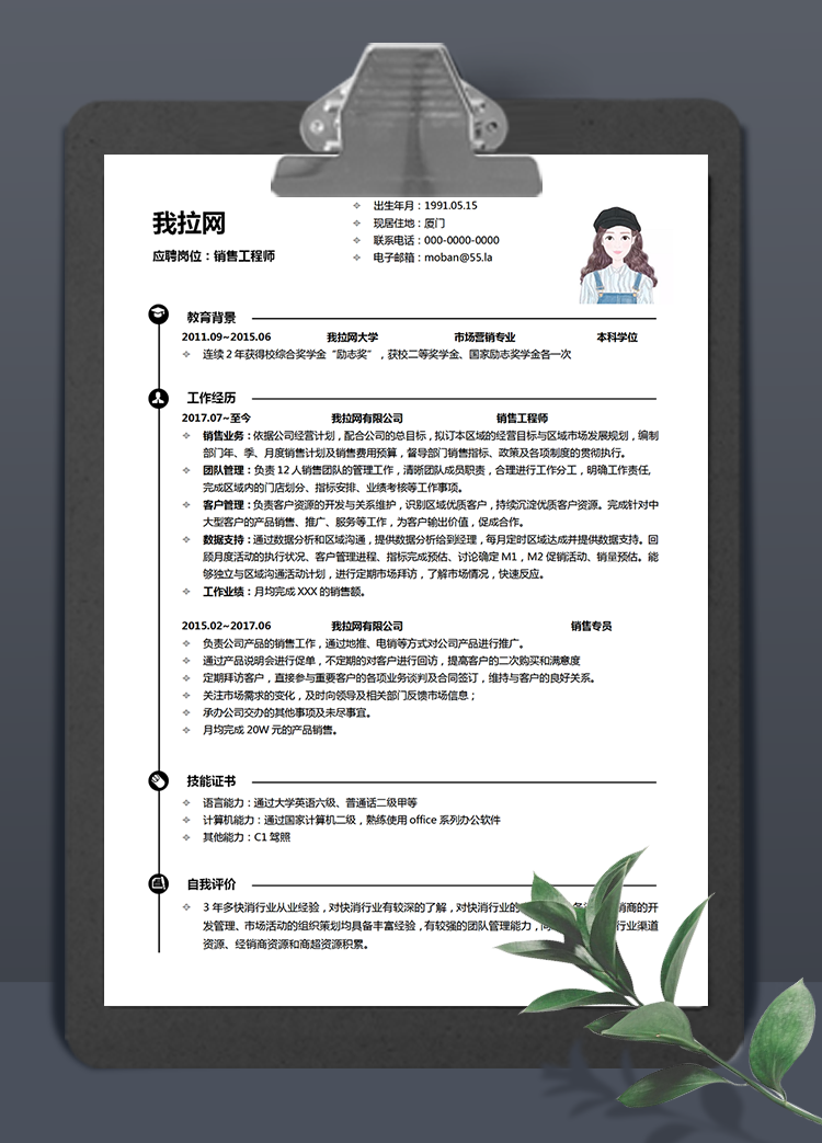 簡潔風(fēng)銷售工程師word簡歷模板