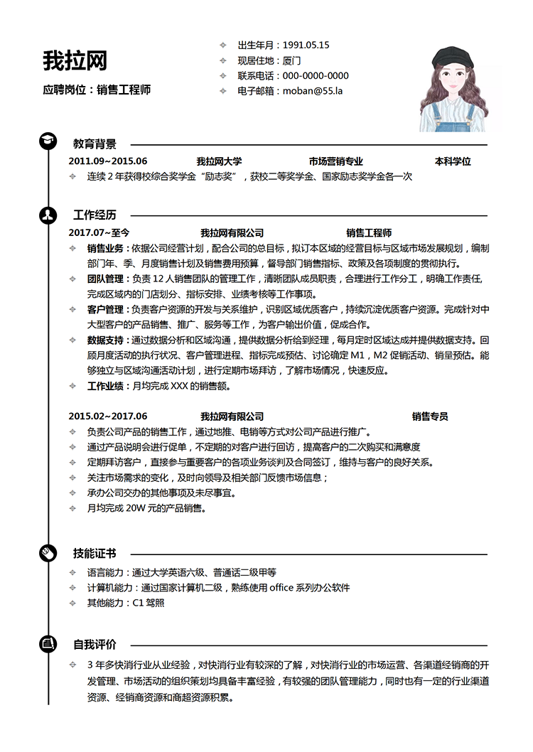 簡潔風(fēng)銷售工程師word簡歷模板-1