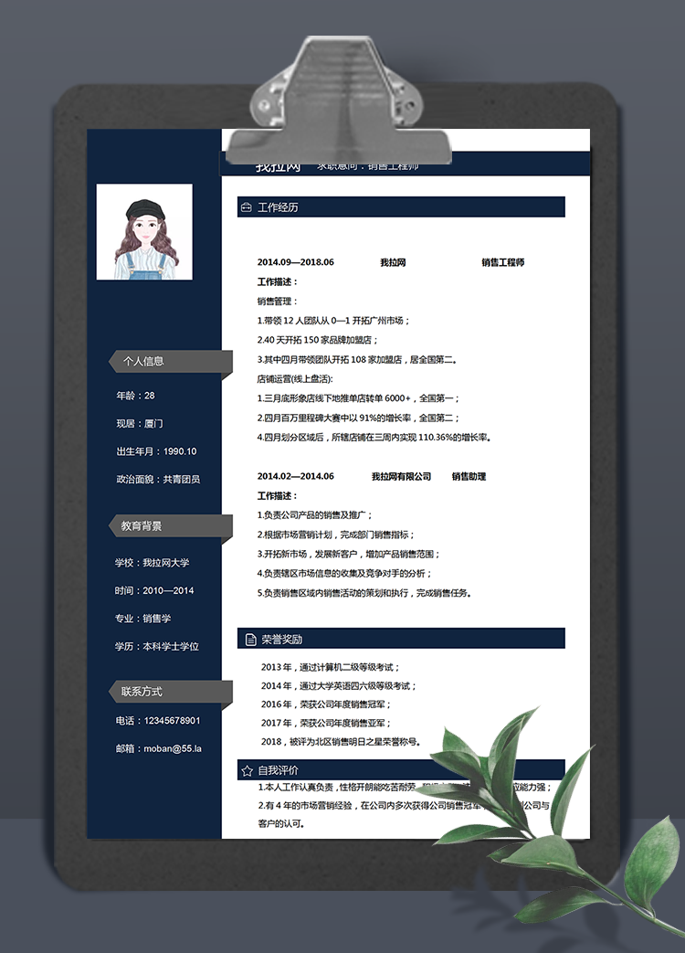 藍(lán)灰色系銷售工程師word簡歷模板