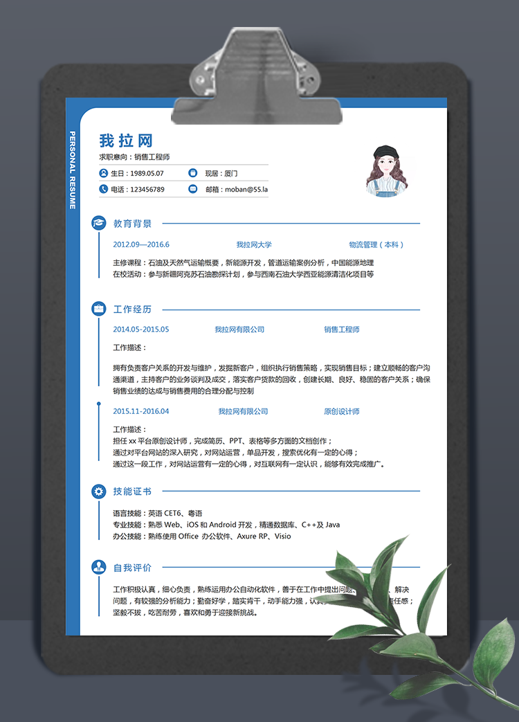 藍色創(chuàng)意銷售工程師Word簡歷模板