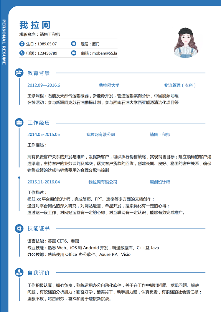 藍色創(chuàng)意銷售工程師Word簡歷模板-1
