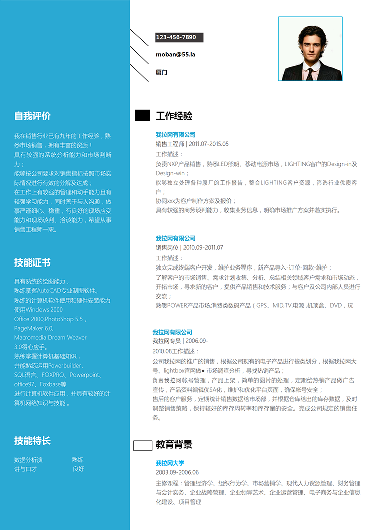 藍色時尚銷售工程師word簡歷模板-1