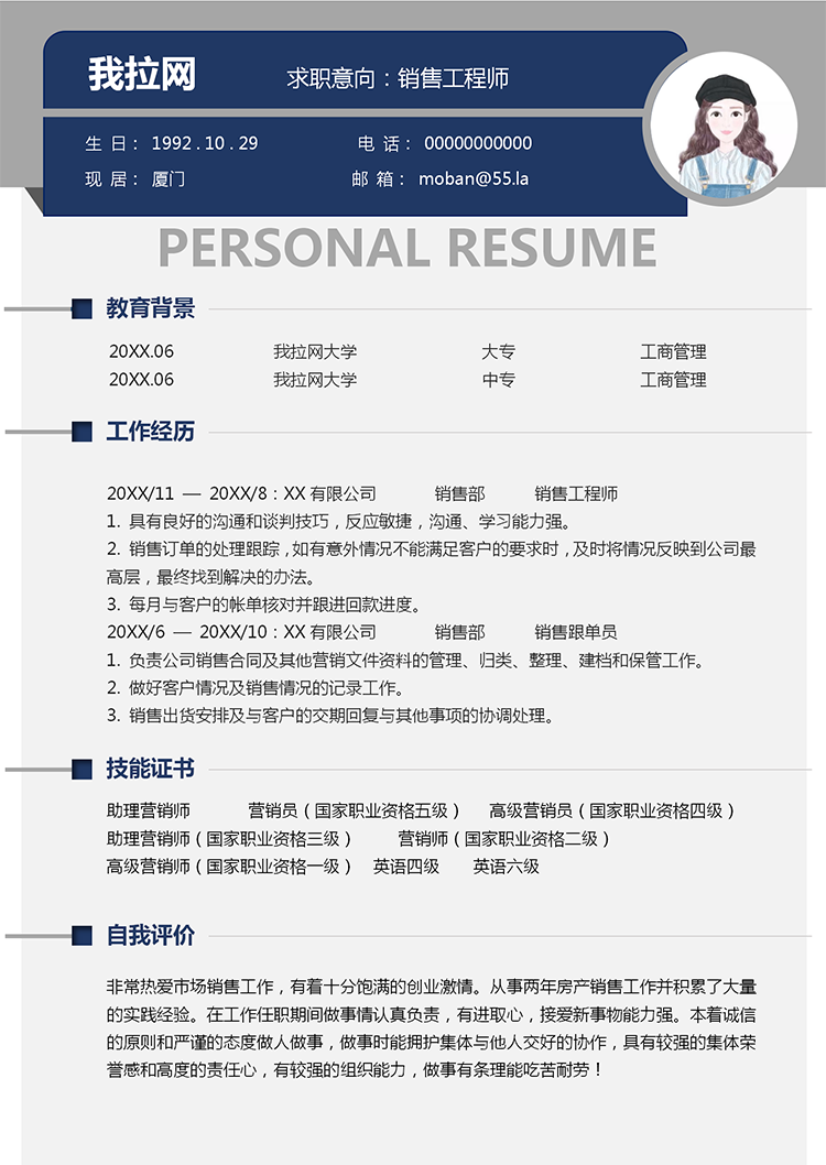 藍色系銷售工程師word簡歷模板-1