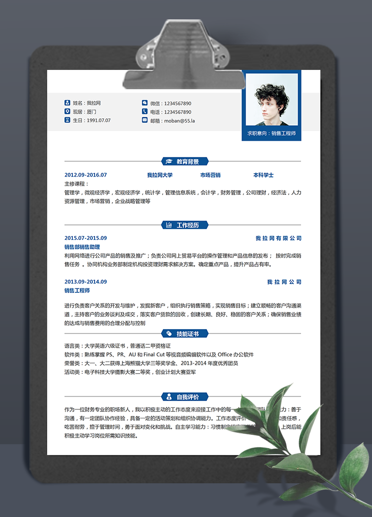 藍色系銷售工程師word簡歷模板