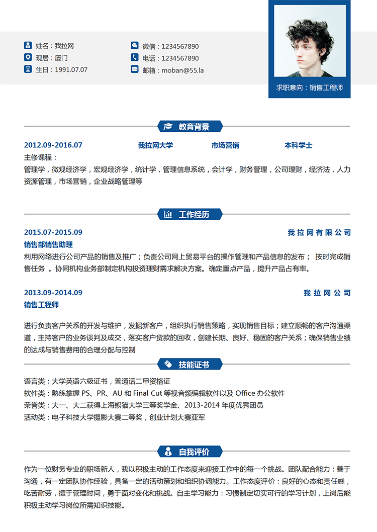 藍色系銷售工程師word簡歷模板-1