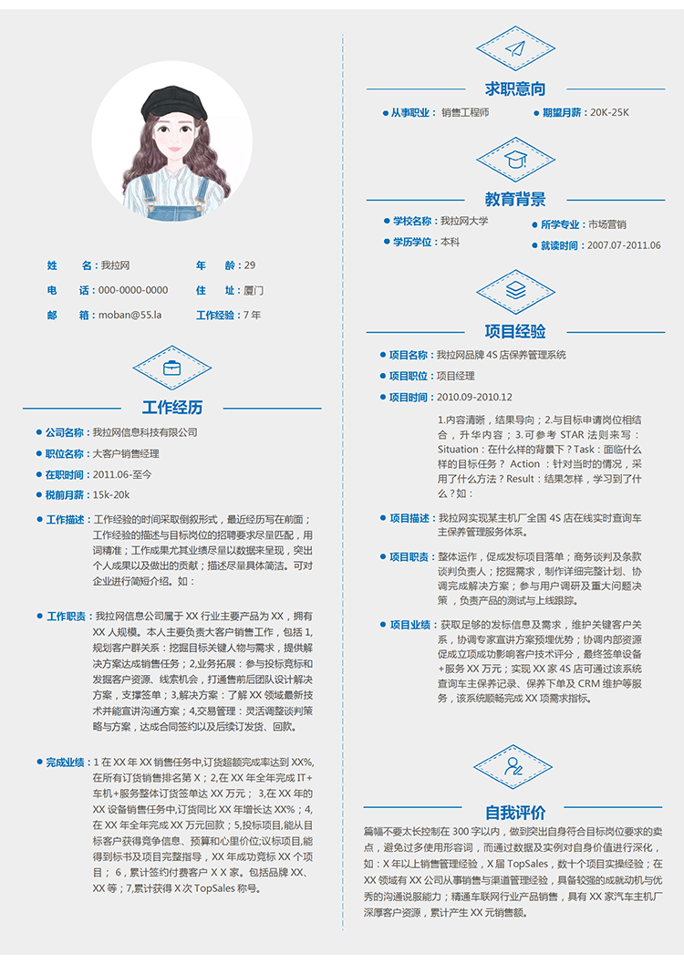 現(xiàn)代藍色銷售工程師Word簡歷模板-1
