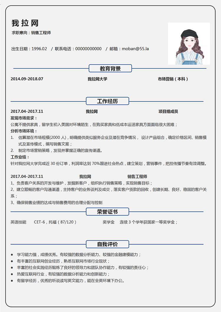 線(xiàn)條藍(lán)銷(xiāo)售工程師word簡(jiǎn)歷模板-1