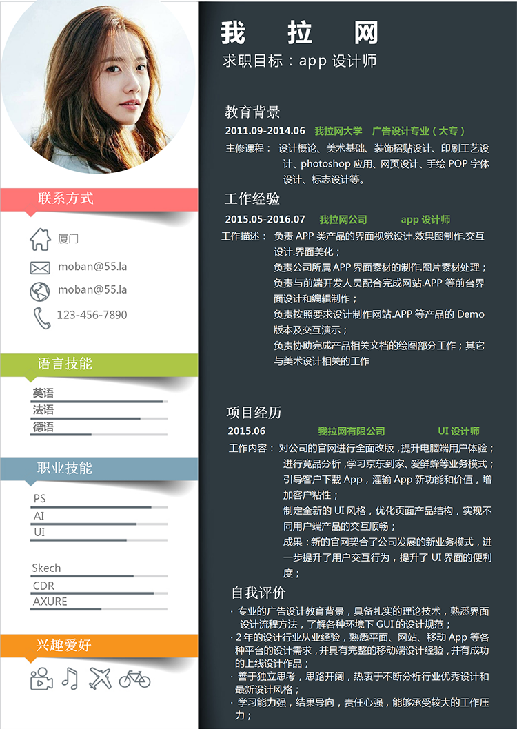 彩色創(chuàng)意app設(shè)計師word簡歷模板-1
