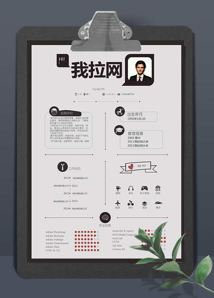 創(chuàng)意時(shí)尚風(fēng)app設(shè)計(jì)師word簡(jiǎn)歷模板