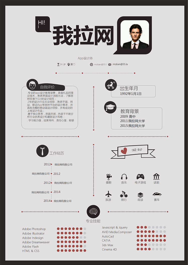 創(chuàng)意時(shí)尚風(fēng)app設(shè)計(jì)師word簡(jiǎn)歷模板-1