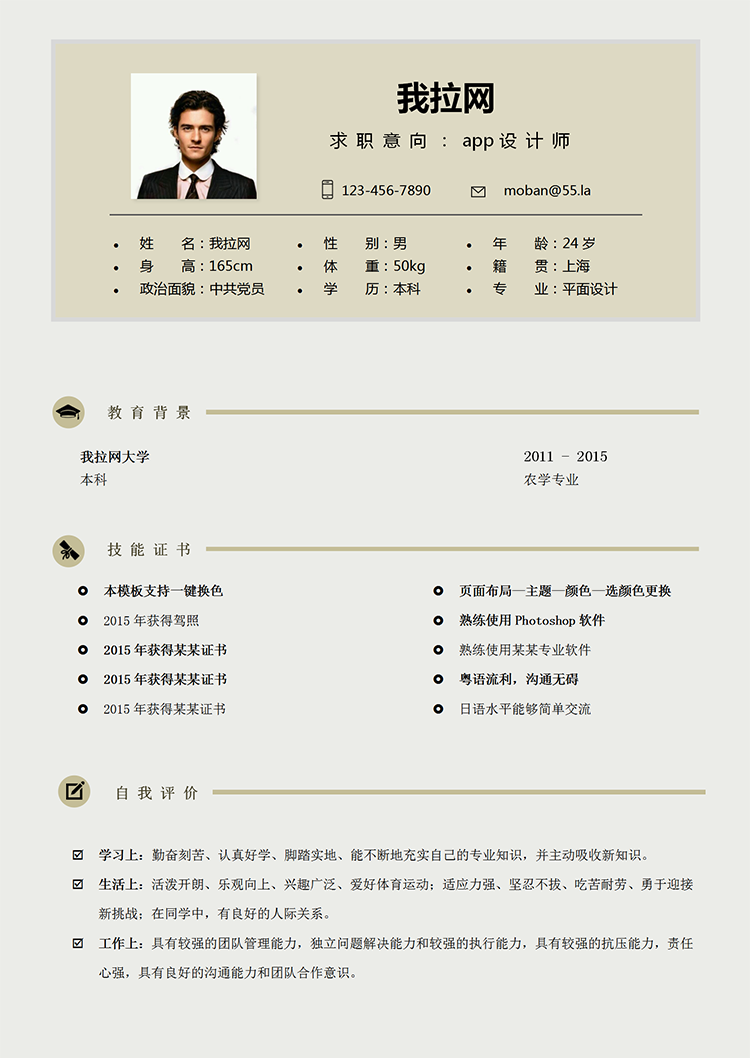 黃色簡(jiǎn)約風(fēng)app設(shè)計(jì)師word簡(jiǎn)歷模板-1